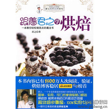 2013年5月美食菜谱烹饪类图书推荐排行TOP30