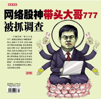 十大中国互联网最会赚钱的SOHO人(2)