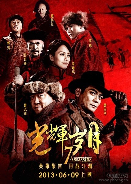 2013上半年十大华语电影亏损排行榜(2)