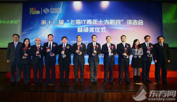 第12届上海IT青年十大新锐评选结果