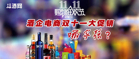 2014双11酒类电商综合口碑排行榜