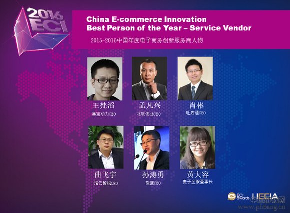 ECI Awards(艾奇奖):年度电子商务创新领袖人物榜单发布