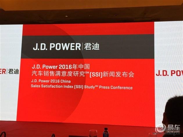 J.D.Power发布2016年中国销售满意度研究