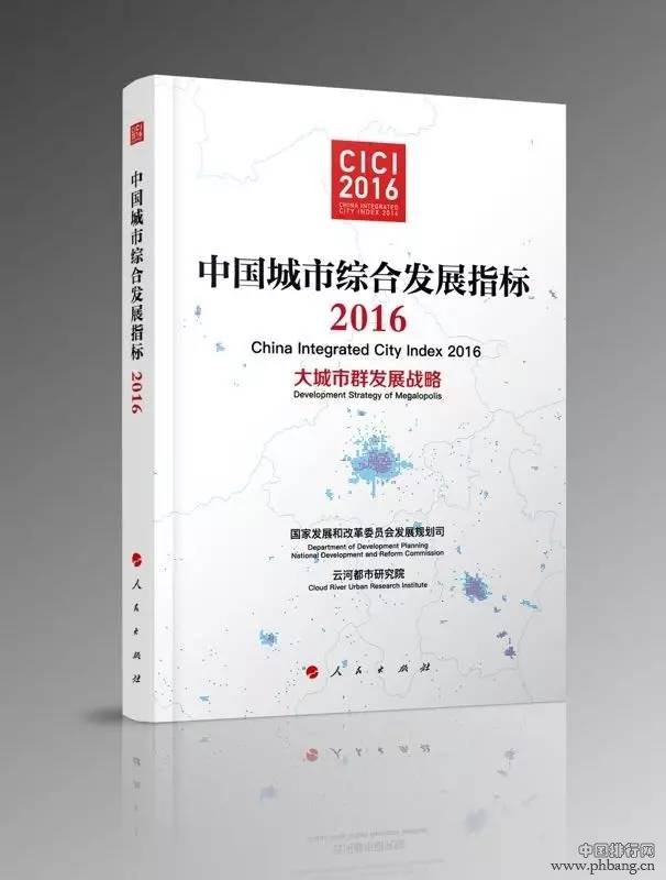 2016中国城市综合发展指标:平均房价北京第一 深圳第三