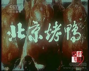 史上最走心北京烤鸭排行榜