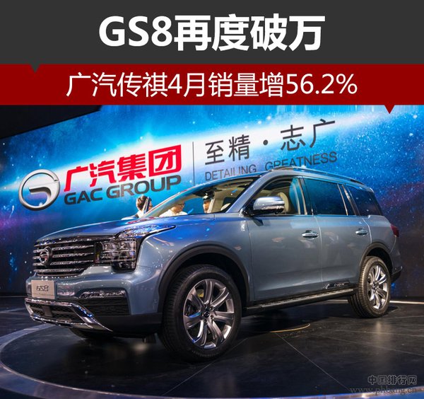 4月SUV销量排行榜 2017广汽传祺4月销量增56.2%