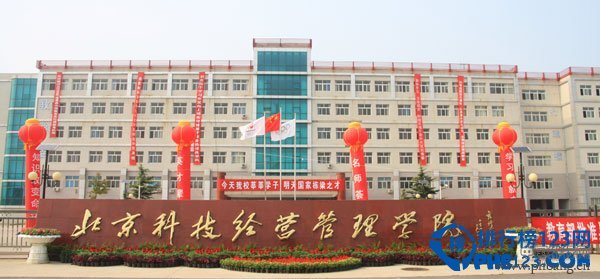 北京科技经营管理学院全国排名