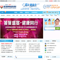 医院诊所网站排名2015年_中国十大医院诊所网站排行榜_医院诊所类网站有