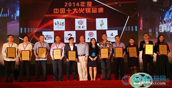2014年度中国十大火锅品牌