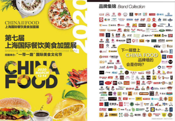 2019餐饮加盟排行榜_有品质的餐饮加盟,从2020中国餐饮连锁加盟严选品牌(2)